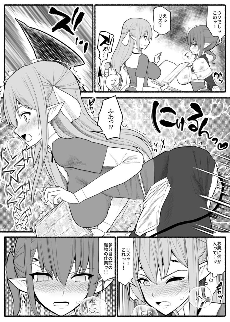 Onna Elf VS futago inma
