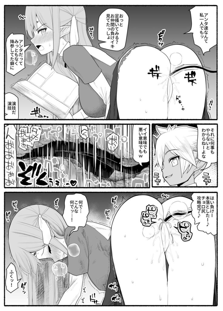 Onna Elf VS futago inma