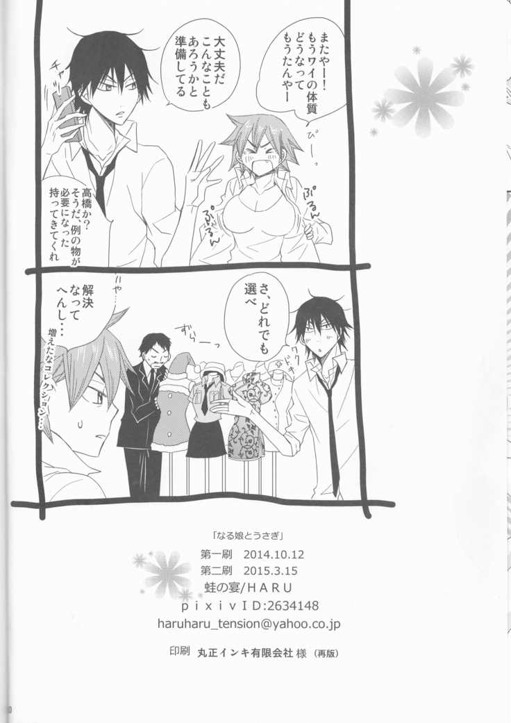 Naru musume to usagi