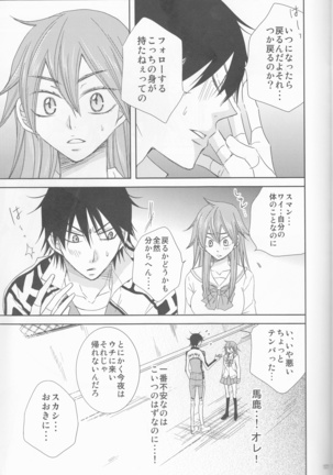 Naru musume to usagi Page #17