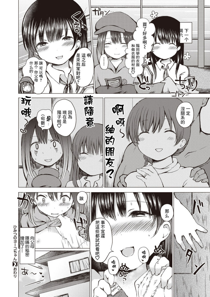 Himitsu no Youko-chan
