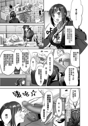 [Akatsuki Oboezu (Suzuki Shungyou)] Shinjin OL-chan no Yuuutsu -Jisseki Tobikomi Makura Eigyou Hen- [Chinese] [冥鸦汉化] [Digital] Page #11