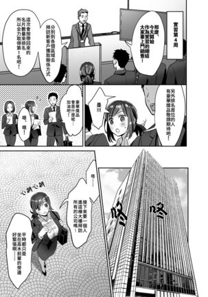 [Akatsuki Oboezu (Suzuki Shungyou)] Shinjin OL-chan no Yuuutsu -Jisseki Tobikomi Makura Eigyou Hen- [Chinese] [冥鸦汉化] [Digital] - Page 25