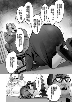 [Akatsuki Oboezu (Suzuki Shungyou)] Shinjin OL-chan no Yuuutsu -Jisseki Tobikomi Makura Eigyou Hen- [Chinese] [冥鸦汉化] [Digital] - Page 30