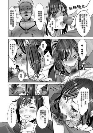 [Akatsuki Oboezu (Suzuki Shungyou)] Shinjin OL-chan no Yuuutsu -Jisseki Tobikomi Makura Eigyou Hen- [Chinese] [冥鸦汉化] [Digital] Page #12