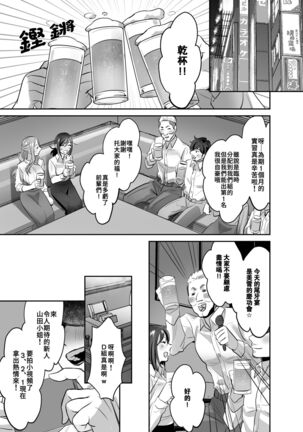 [Akatsuki Oboezu (Suzuki Shungyou)] Shinjin OL-chan no Yuuutsu -Jisseki Tobikomi Makura Eigyou Hen- [Chinese] [冥鸦汉化] [Digital] Page #43