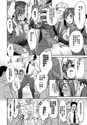 [Akatsuki Oboezu (Suzuki Shungyou)] Shinjin OL-chan no Yuuutsu -Jisseki Tobikomi Makura Eigyou Hen- [Chinese] [冥鸦汉化] [Digital] Page #8