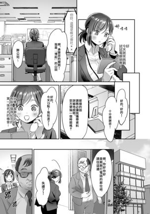 [Akatsuki Oboezu (Suzuki Shungyou)] Shinjin OL-chan no Yuuutsu -Jisseki Tobikomi Makura Eigyou Hen- [Chinese] [冥鸦汉化] [Digital] Page #29