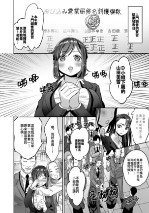 [Akatsuki Oboezu (Suzuki Shungyou)] Shinjin OL-chan no Yuuutsu -Jisseki Tobikomi Makura Eigyou Hen- [Chinese] [冥鸦汉化] [Digital] - Page 42