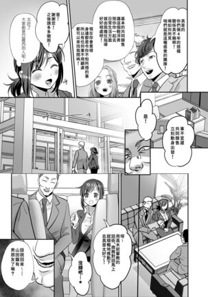 [Akatsuki Oboezu (Suzuki Shungyou)] Shinjin OL-chan no Yuuutsu -Jisseki Tobikomi Makura Eigyou Hen- [Chinese] [冥鸦汉化] [Digital] - Page 7