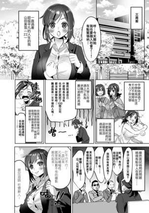 [Akatsuki Oboezu (Suzuki Shungyou)] Shinjin OL-chan no Yuuutsu -Jisseki Tobikomi Makura Eigyou Hen- [Chinese] [冥鸦汉化] [Digital] Page #4