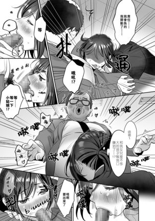 [Akatsuki Oboezu (Suzuki Shungyou)] Shinjin OL-chan no Yuuutsu -Jisseki Tobikomi Makura Eigyou Hen- [Chinese] [冥鸦汉化] [Digital] Page #31