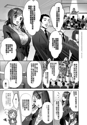 [Akatsuki Oboezu (Suzuki Shungyou)] Shinjin OL-chan no Yuuutsu -Jisseki Tobikomi Makura Eigyou Hen- [Chinese] [冥鸦汉化] [Digital] - Page 5