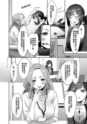 [Akatsuki Oboezu (Suzuki Shungyou)] Shinjin OL-chan no Yuuutsu -Jisseki Tobikomi Makura Eigyou Hen- [Chinese] [冥鸦汉化] [Digital] Page #28