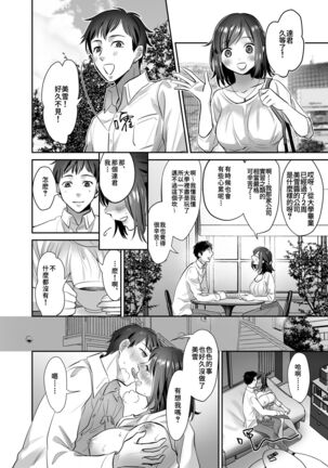 [Akatsuki Oboezu (Suzuki Shungyou)] Shinjin OL-chan no Yuuutsu -Jisseki Tobikomi Makura Eigyou Hen- [Chinese] [冥鸦汉化] [Digital] Page #18