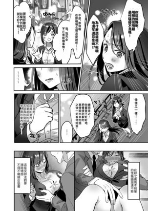 [Akatsuki Oboezu (Suzuki Shungyou)] Shinjin OL-chan no Yuuutsu -Jisseki Tobikomi Makura Eigyou Hen- [Chinese] [冥鸦汉化] [Digital] Page #10