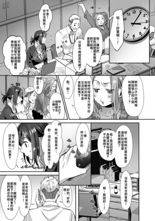 [Akatsuki Oboezu (Suzuki Shungyou)] Shinjin OL-chan no Yuuutsu -Jisseki Tobikomi Makura Eigyou Hen- [Chinese] [冥鸦汉化] [Digital] Page #13