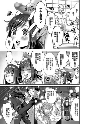 [Akatsuki Oboezu (Suzuki Shungyou)] Shinjin OL-chan no Yuuutsu -Jisseki Tobikomi Makura Eigyou Hen- [Chinese] [冥鸦汉化] [Digital] Page #9