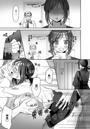 [Akatsuki Oboezu (Suzuki Shungyou)] Shinjin OL-chan no Yuuutsu -Jisseki Tobikomi Makura Eigyou Hen- [Chinese] [冥鸦汉化] [Digital] Page #35