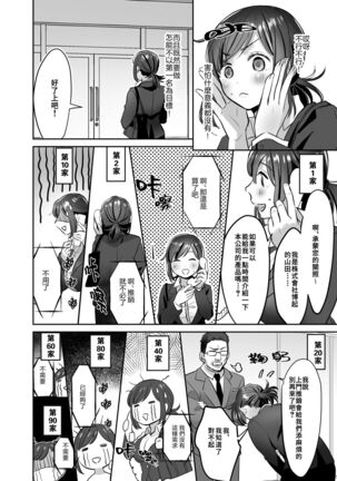 [Akatsuki Oboezu (Suzuki Shungyou)] Shinjin OL-chan no Yuuutsu -Jisseki Tobikomi Makura Eigyou Hen- [Chinese] [冥鸦汉化] [Digital] - Page 26