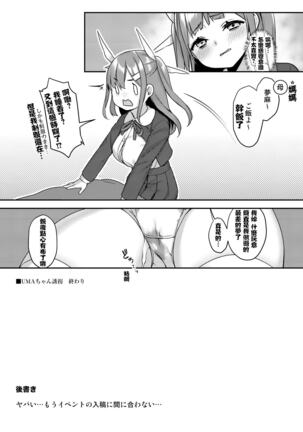 UMA-chan Yuukai Page #20