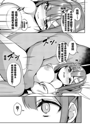 UMA-chan Yuukai Page #17