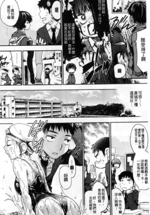 Houkago no Sukima | 放課後的縫隙間 Page #136