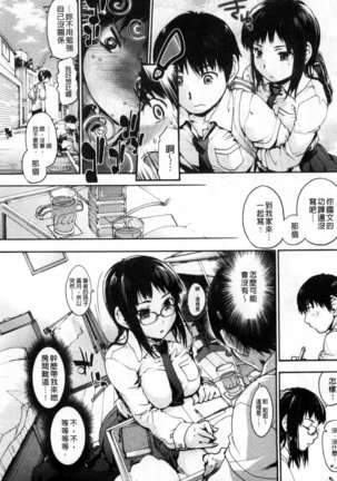 Houkago no Sukima | 放課後的縫隙間 Page #12