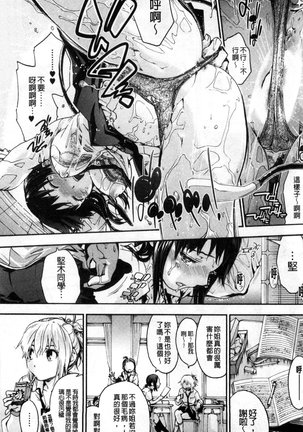 Houkago no Sukima | 放課後的縫隙間 Page #20