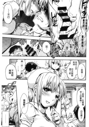 Houkago no Sukima | 放課後的縫隙間 Page #183