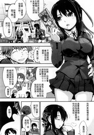 Houkago no Sukima | 放課後的縫隙間 - Page 86