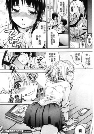 Houkago no Sukima | 放課後的縫隙間 Page #32