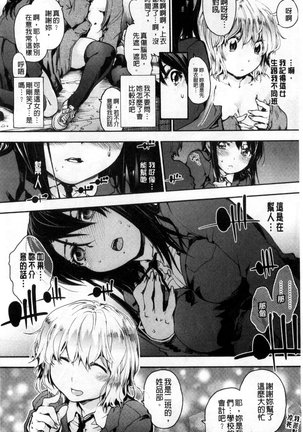 Houkago no Sukima | 放課後的縫隙間 Page #88