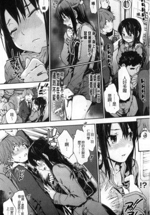 Houkago no Sukima | 放課後的縫隙間 - Page 90