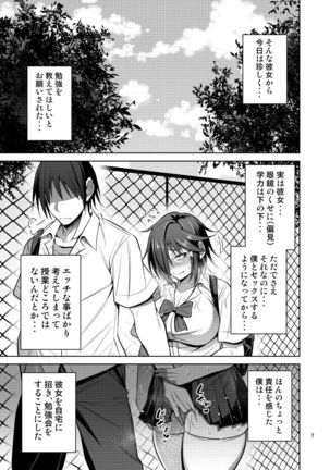 Nekura Megane  no Hon Page #5