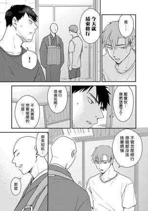 Ore wa Omae no Ushi Janai! | 我不是你的牛! Ch. 1-6+番外 - Page 186