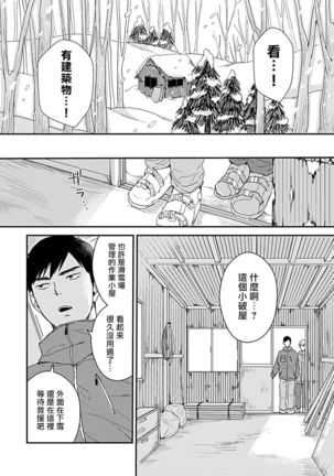 Ore wa Omae no Ushi Janai! | 我不是你的牛! Ch. 1-6+番外 - Page 140