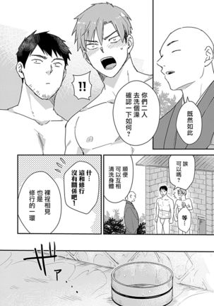 Ore wa Omae no Ushi Janai! | 我不是你的牛! Ch. 1-6+番外 - Page 181