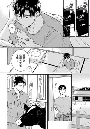 Ore wa Omae no Ushi Janai! | 我不是你的牛! Ch. 1-6+番外 - Page 65