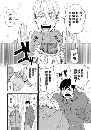 Ore wa Omae no Ushi Janai! | 我不是你的牛! Ch. 1-6+番外 - Page 139