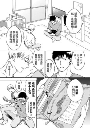 Ore wa Omae no Ushi Janai! | 我不是你的牛! Ch. 1-6+番外 - Page 109