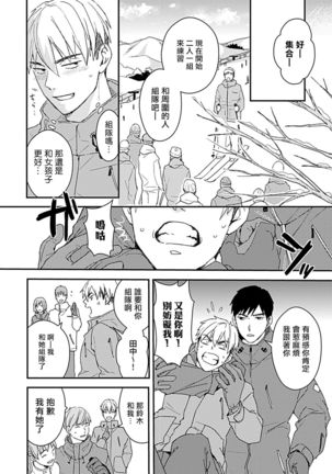 Ore wa Omae no Ushi Janai! | 我不是你的牛! Ch. 1-6+番外 - Page 128