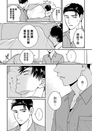 Ore wa Omae no Ushi Janai! | 我不是你的牛! Ch. 1-6+番外 - Page 51