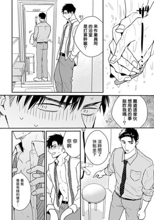 Ore wa Omae no Ushi Janai! | 我不是你的牛! Ch. 1-6+番外 - Page 24