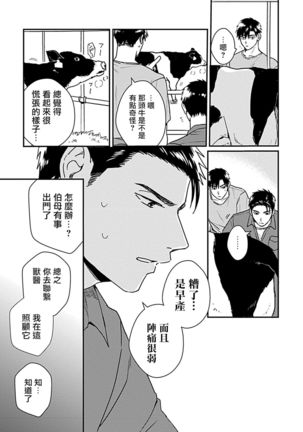 Ore wa Omae no Ushi Janai! | 我不是你的牛! Ch. 1-6+番外 - Page 68