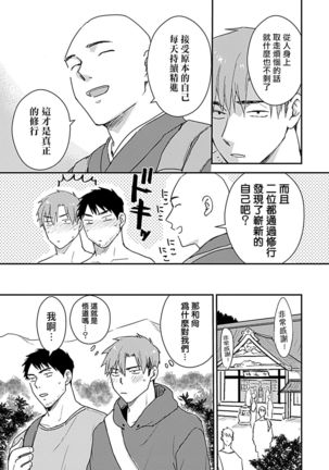 Ore wa Omae no Ushi Janai! | 我不是你的牛! Ch. 1-6+番外 - Page 200