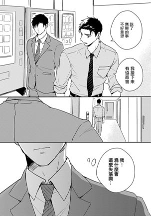 Ore wa Omae no Ushi Janai! | 我不是你的牛! Ch. 1-6+番外 - Page 43