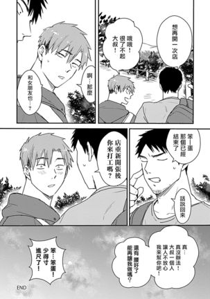 Ore wa Omae no Ushi Janai! | 我不是你的牛! Ch. 1-6+番外 - Page 201