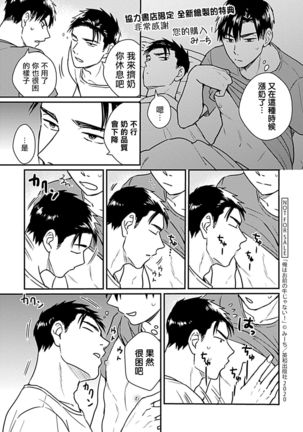 Ore wa Omae no Ushi Janai! | 我不是你的牛! Ch. 1-6+番外 - Page 205