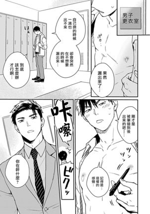 Ore wa Omae no Ushi Janai! | 我不是你的牛! Ch. 1-6+番外 - Page 21